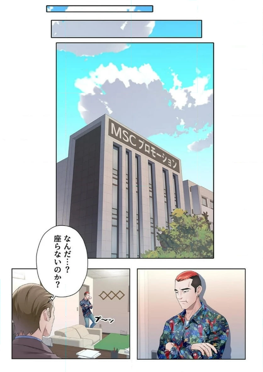 ページ 6 — 第8話