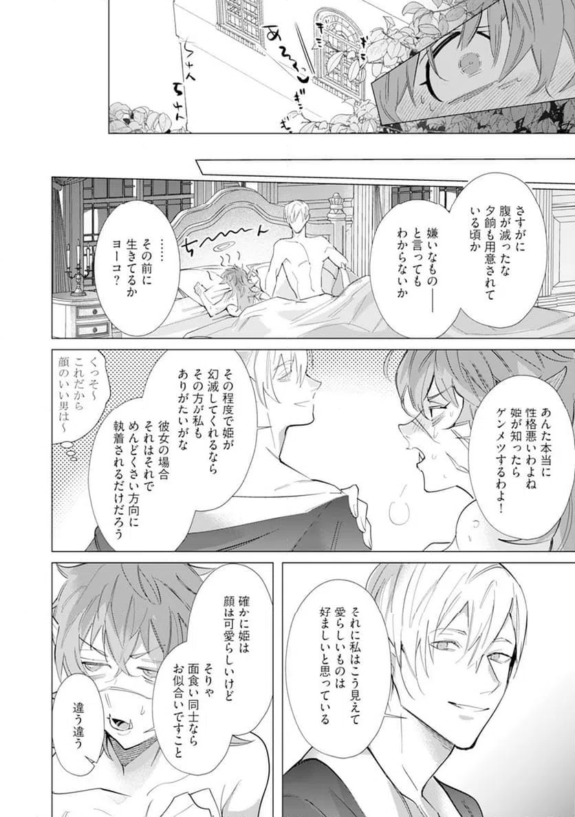 ページ 24 — 第2話