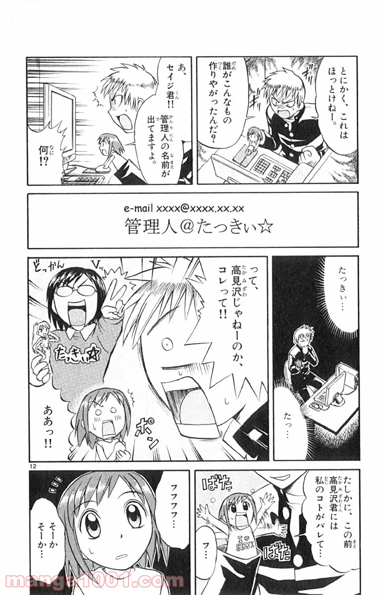 ページ 12 — 第38話