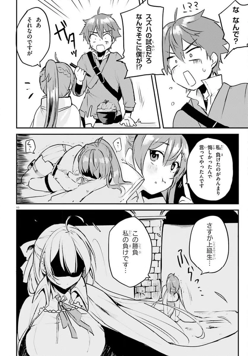 ページ 10 — 第1話