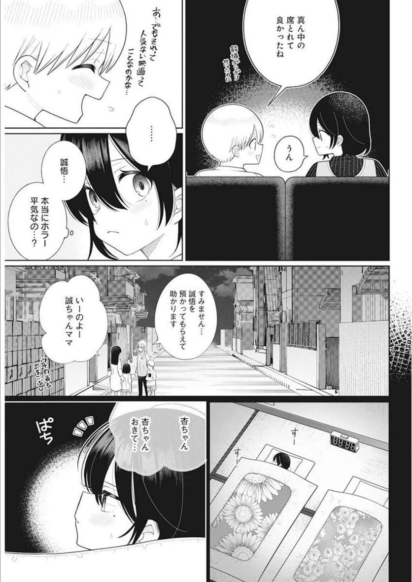 ページ 5 — 第18話