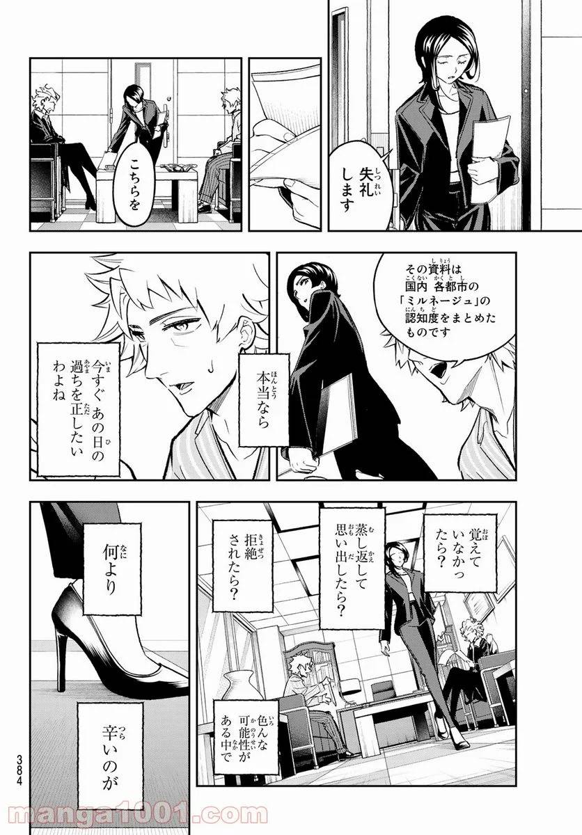 ページ 10 — 第167話