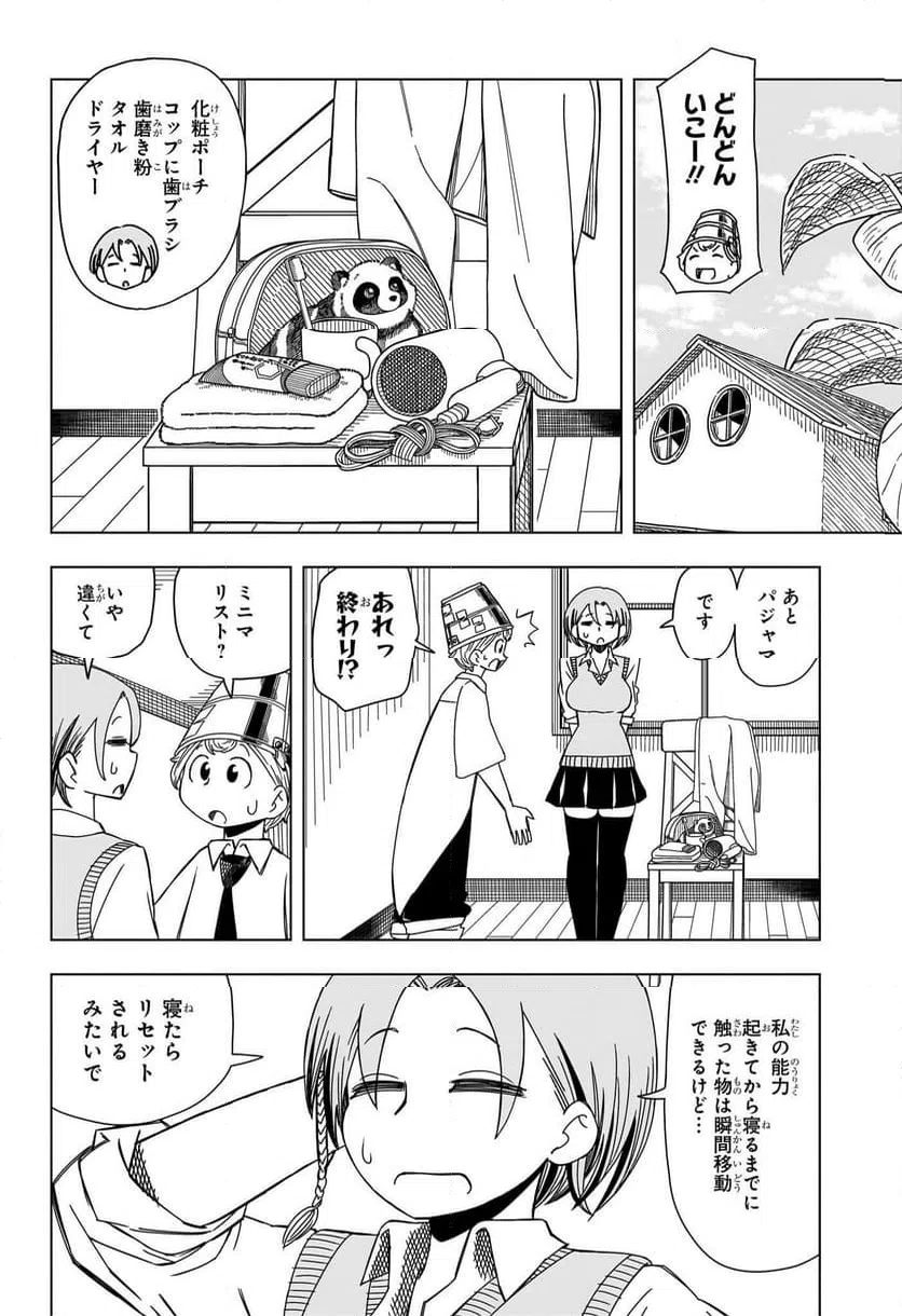 ページ 16 — 第2話