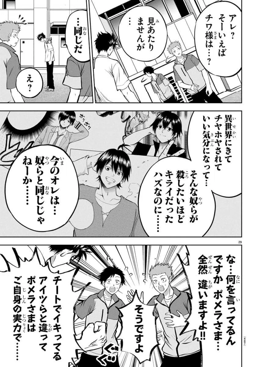 ページ 29 — 第6話
