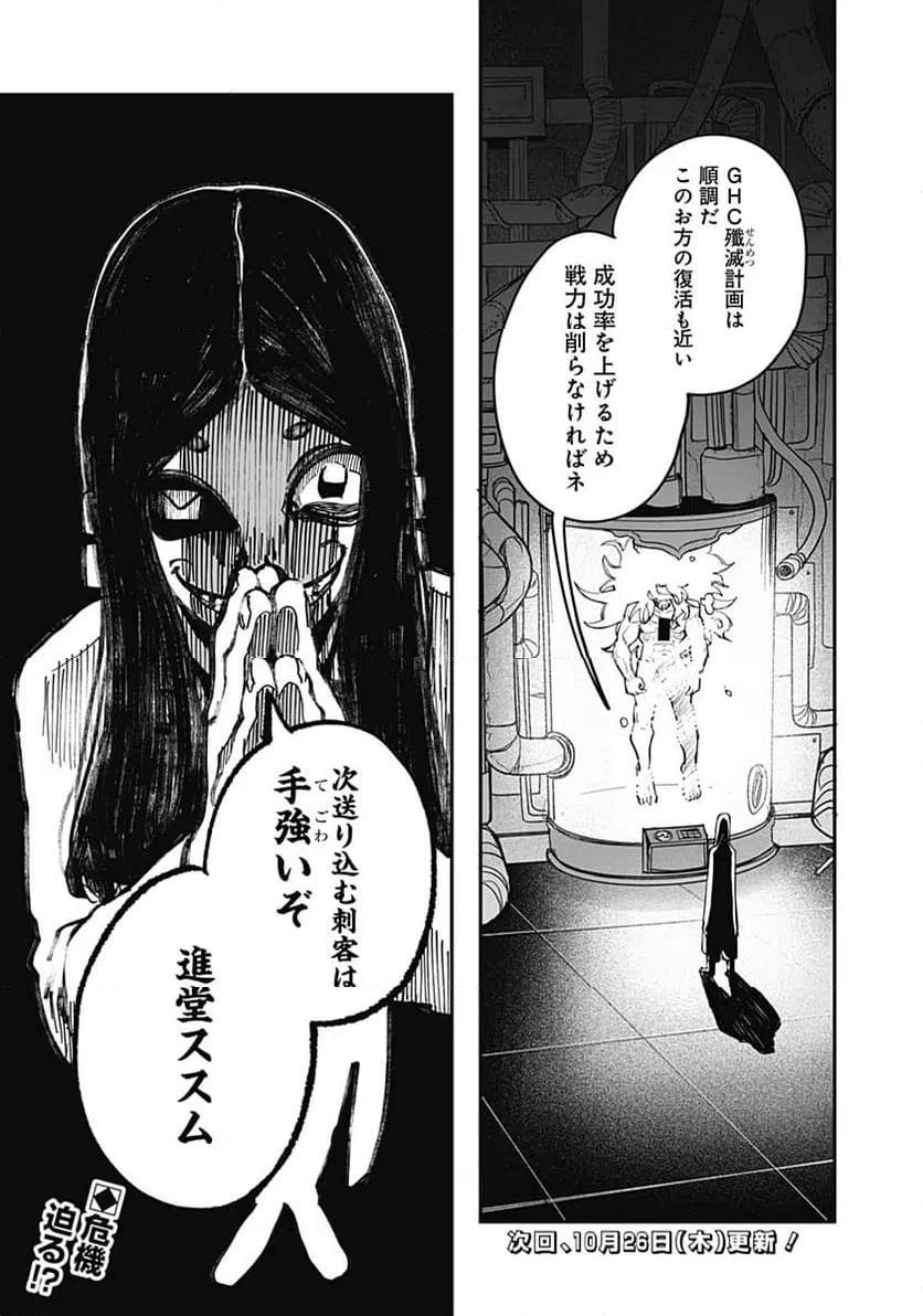 ページ 19 — 第24話