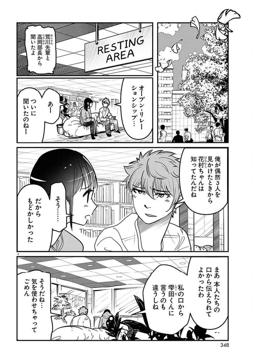 ページ 4 — 第10話