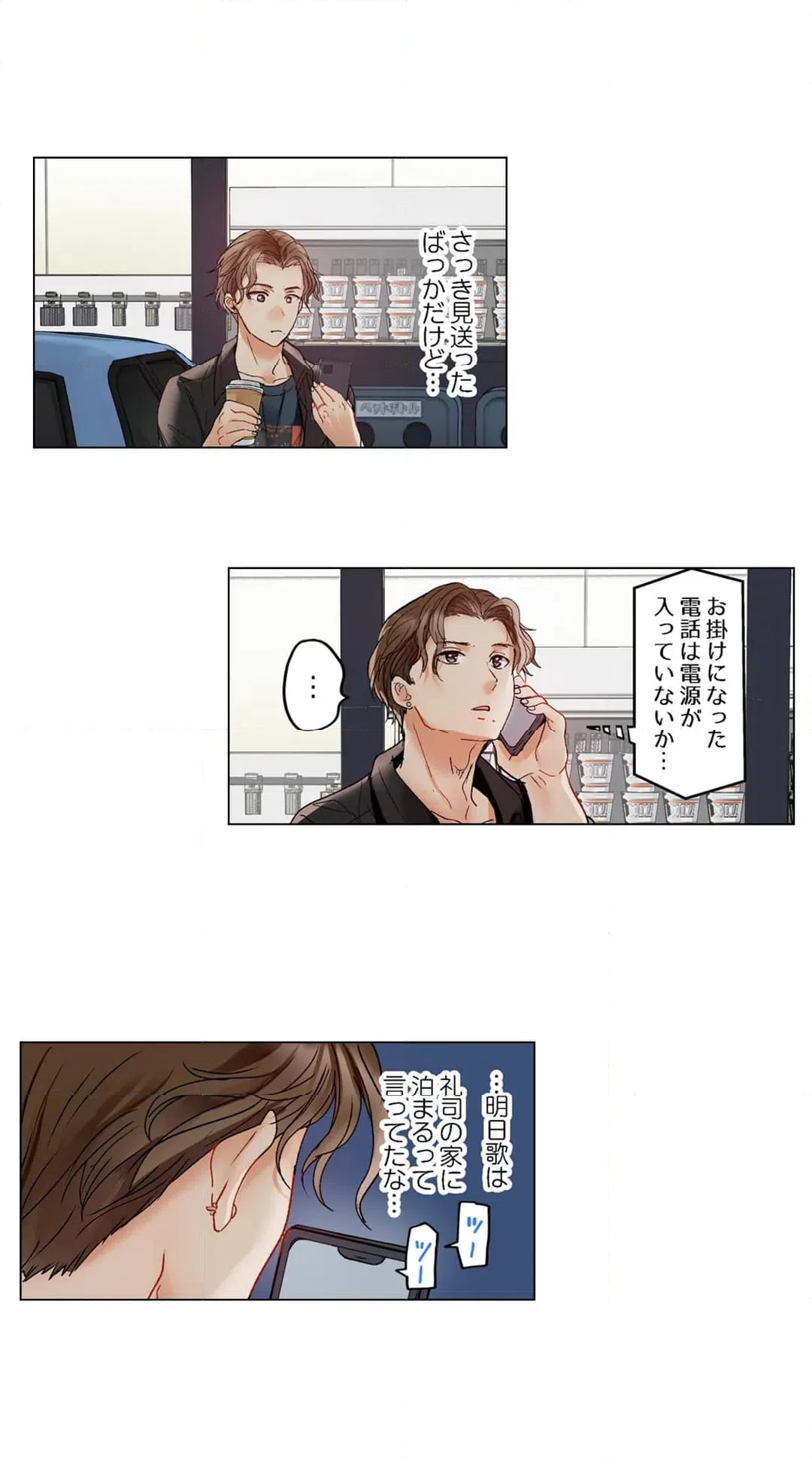 ページ 3 — 第70話