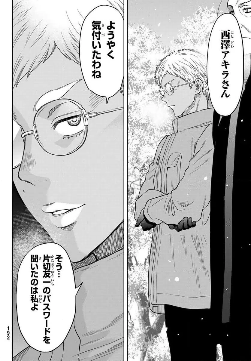 ページ 6 — 第122話