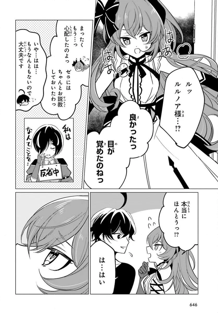 ページ 10 — 第9話