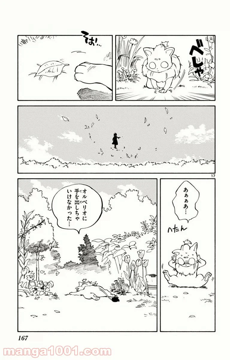 ページ 17 — 第9話