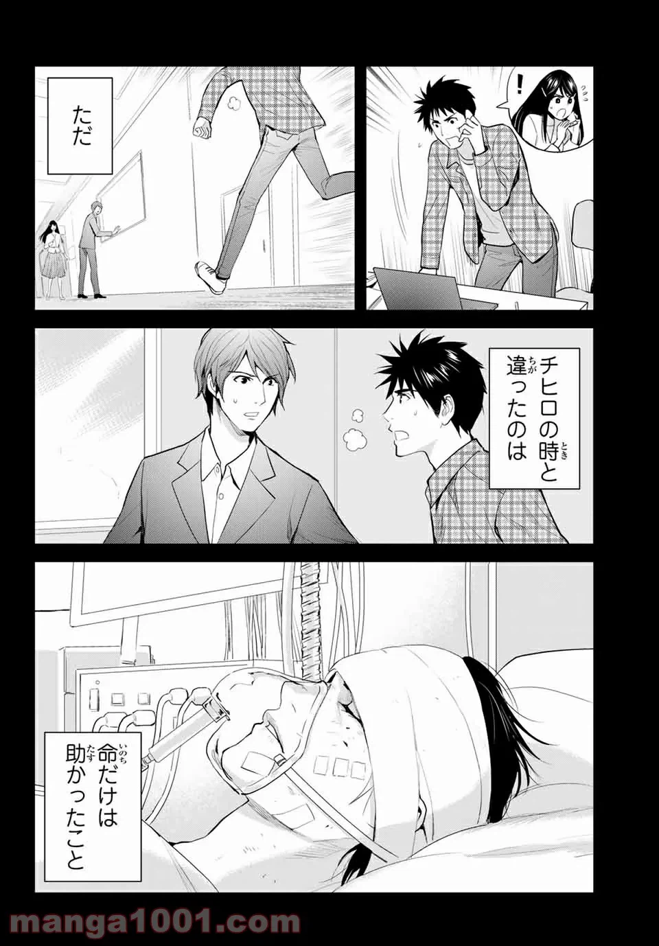 ページ 4 — 第33話