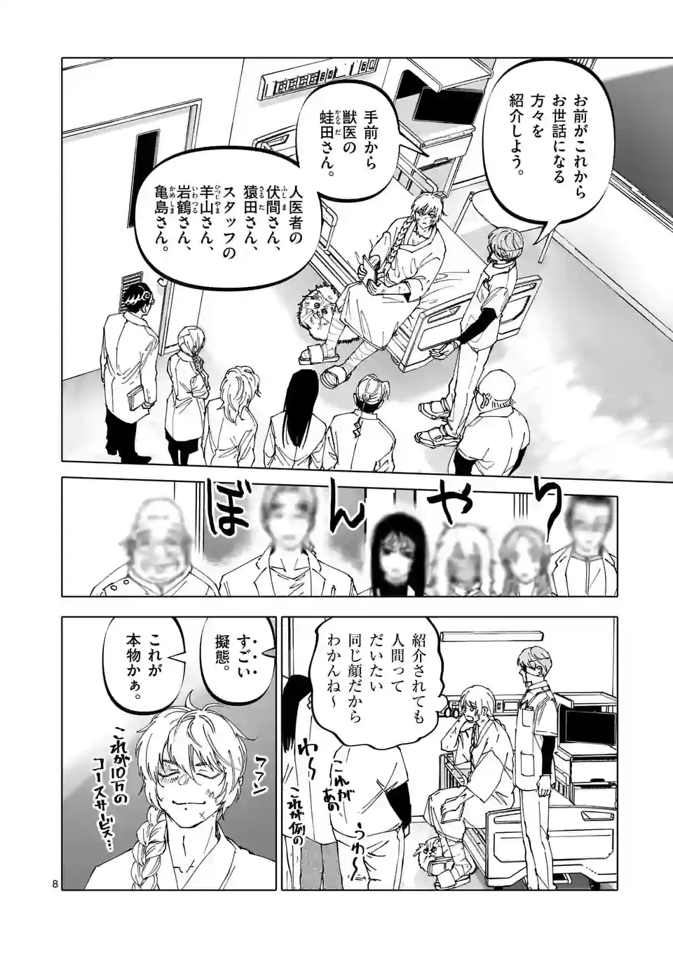 ページ 8 — 第37話