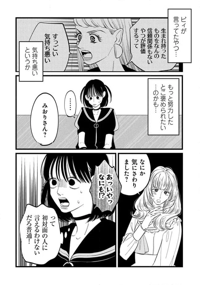 ページ 14 — 第19話