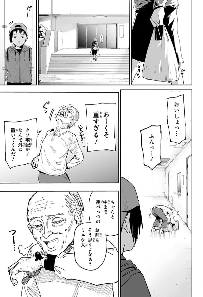 ページ 7 — 第17話