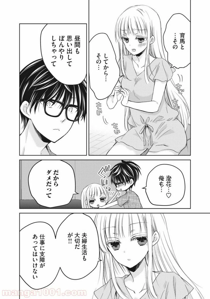 ページ 10 — 第32話