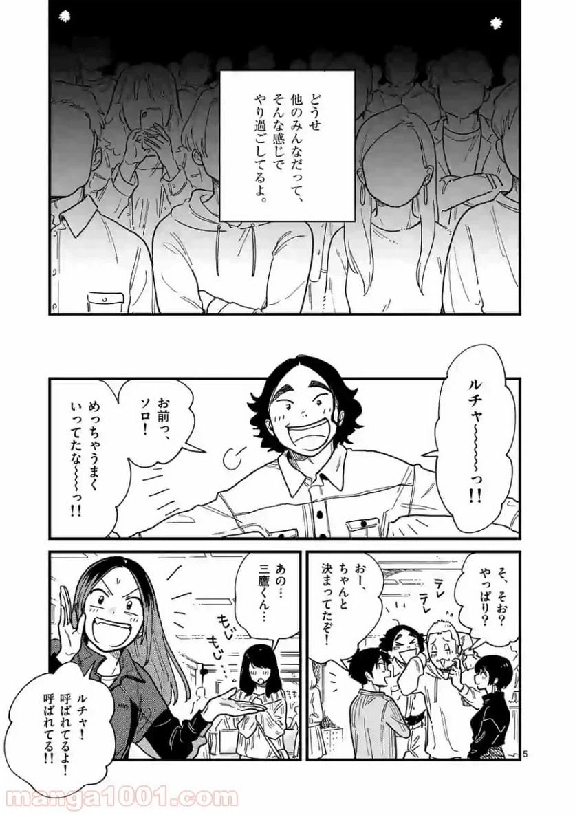 ページ 5 — 第32話