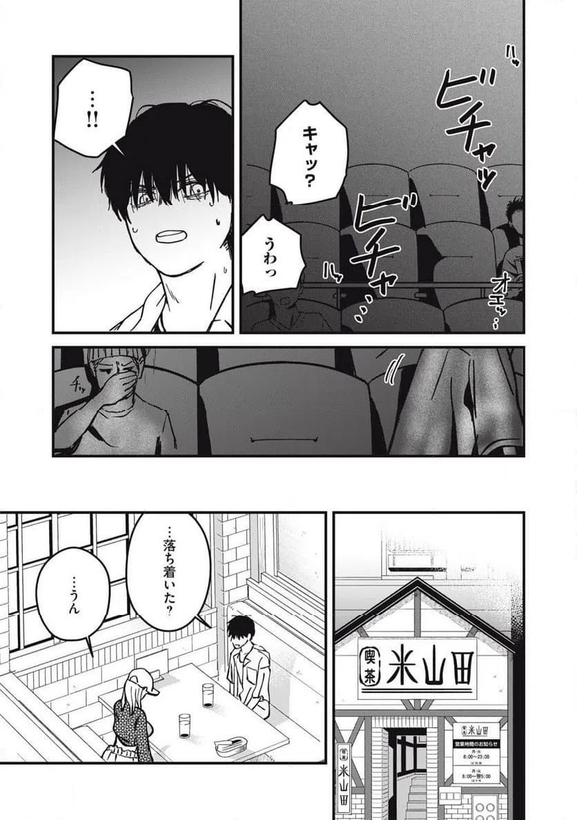 ページ 7 — 第25話