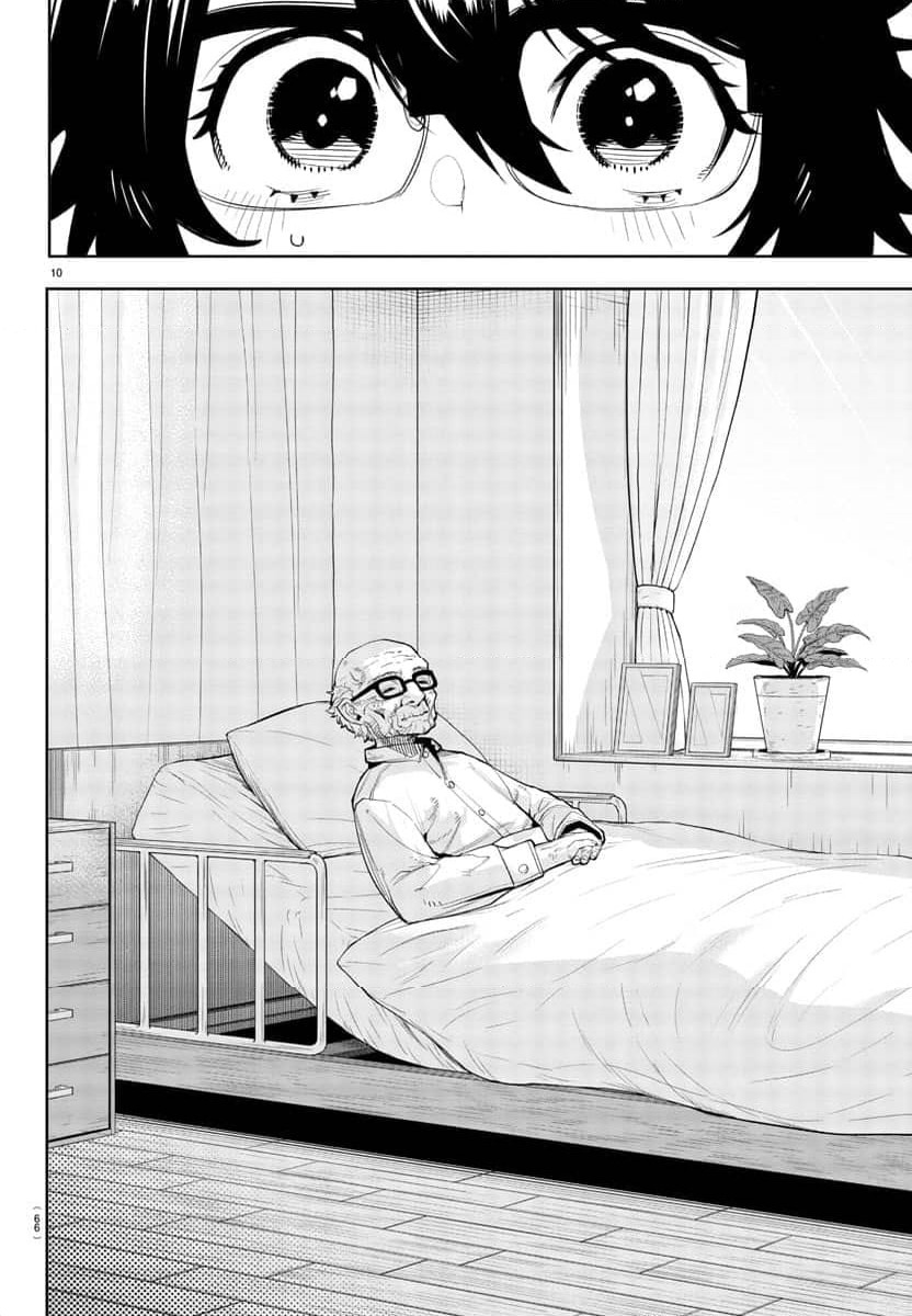 ページ 11 — 第207話