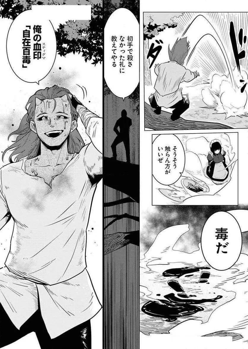 ページ 5 — 第6話