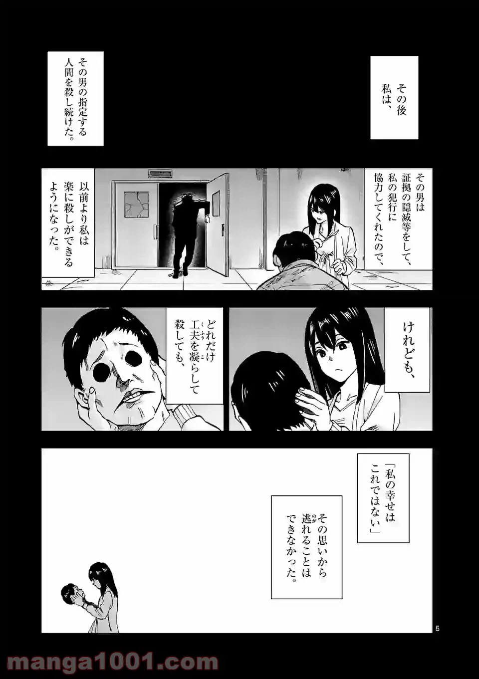 ページ 5 — 第17話
