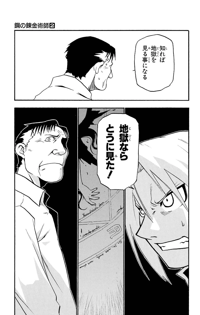 ページ 23 — 第8話
