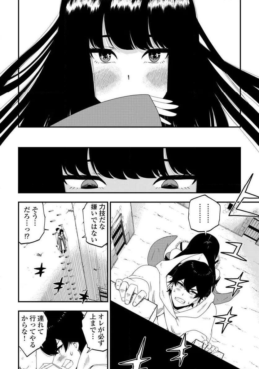 ページ 22 — 第2話