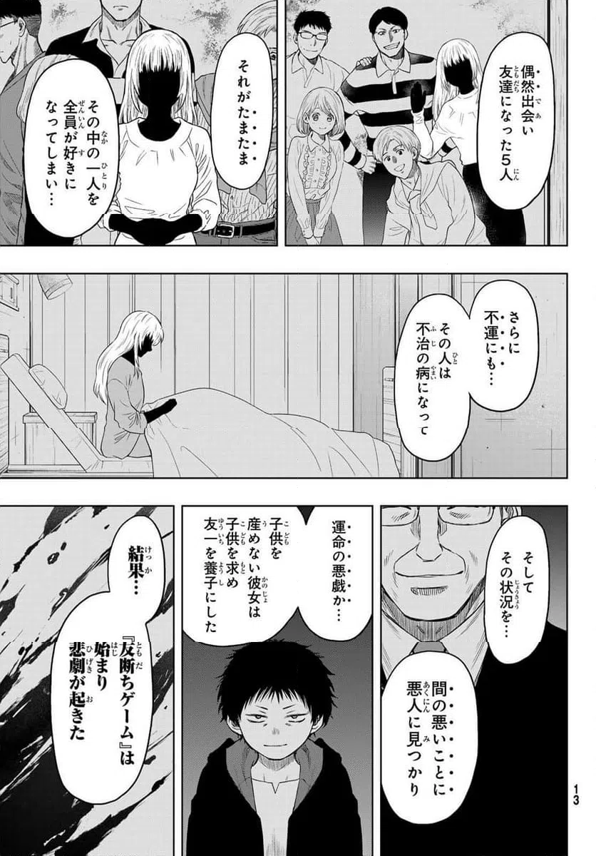 ページ 6 — 第127話