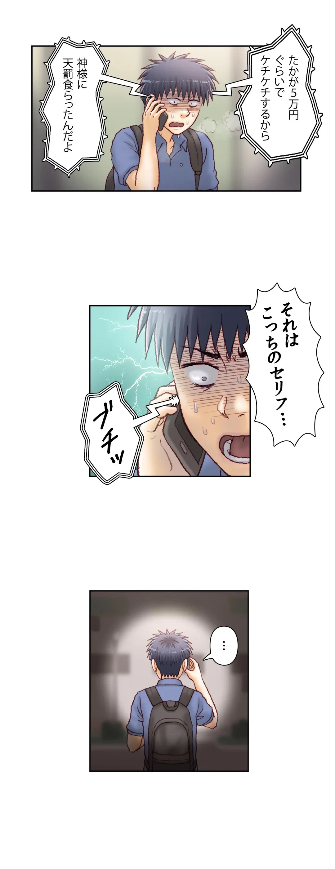 ページ 21 — 第54話