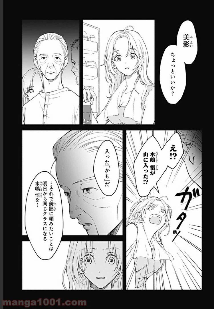 ページ 6 — 第17話