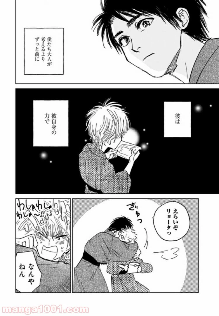 ページ 6 — 第8.3話