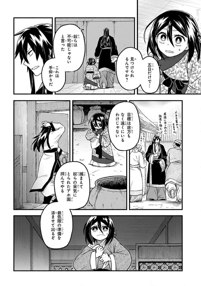 ページ 20 — 第5話
