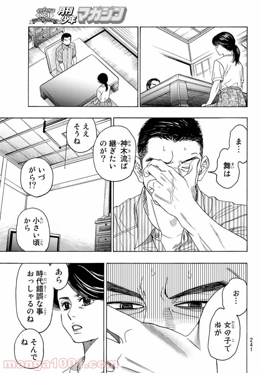 ページ 7 — 第104話