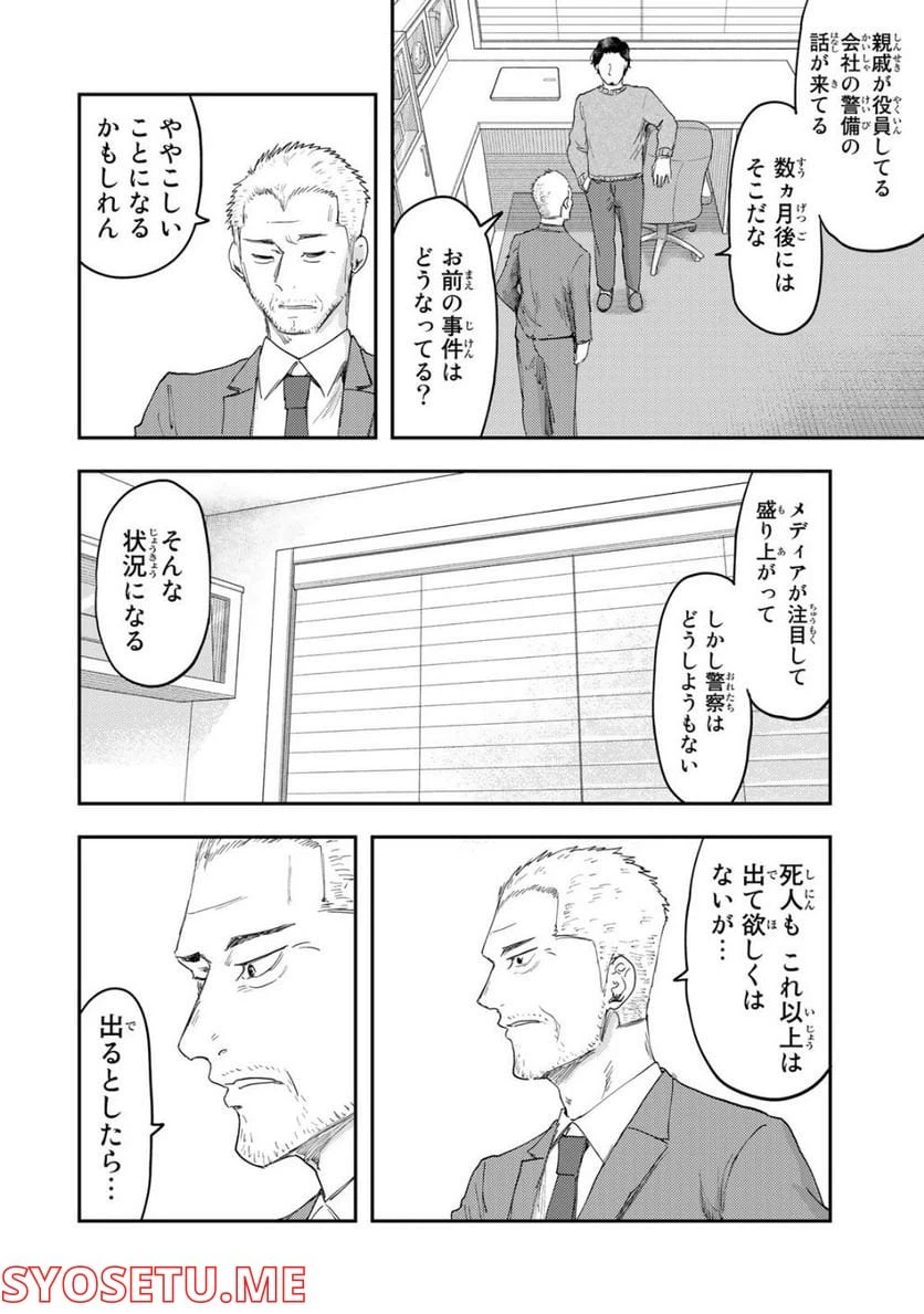 ページ 14 — 第9話