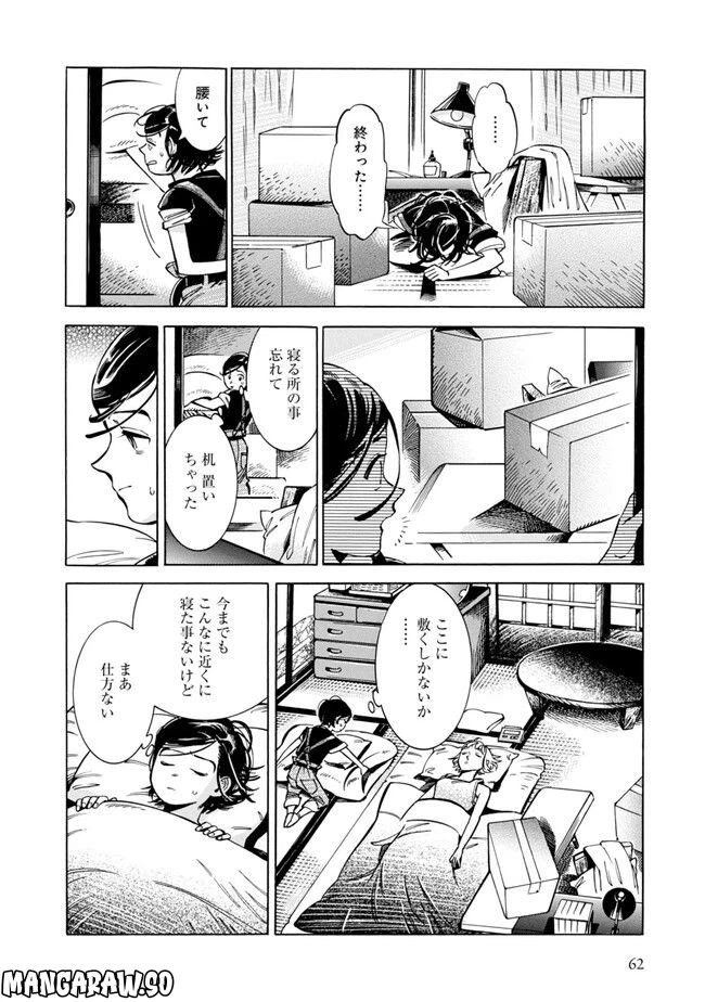 ページ 22 — 第2話