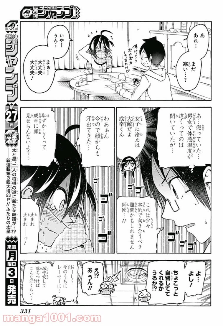 ページ 7 — 第112話