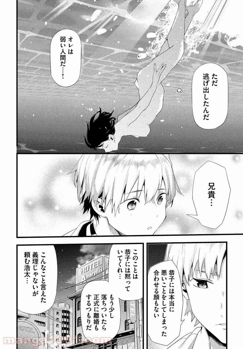 ページ 20 — 第40話