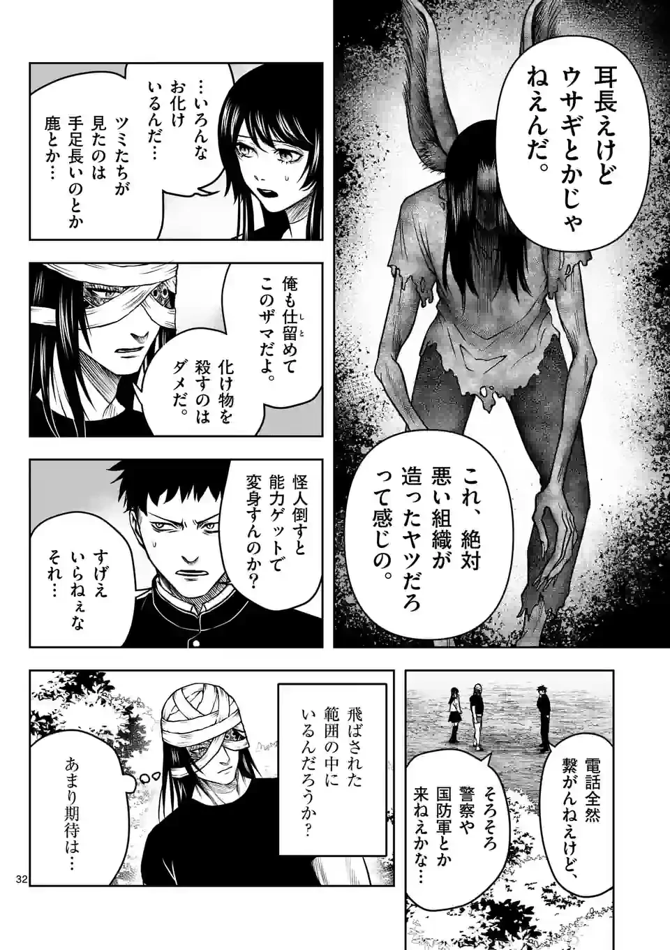 ページ 32 — 第3話