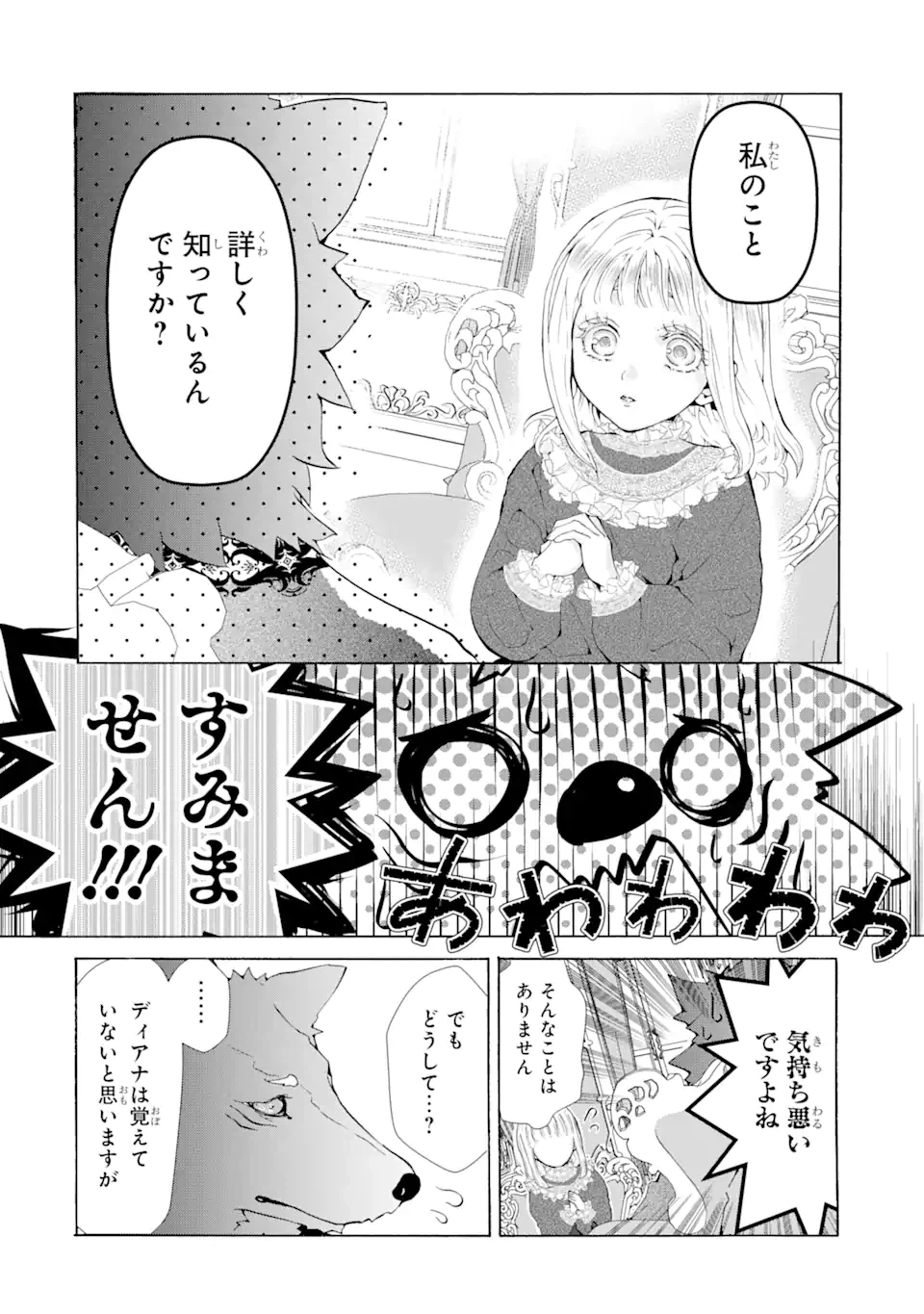ページ 3 — 第2.7話