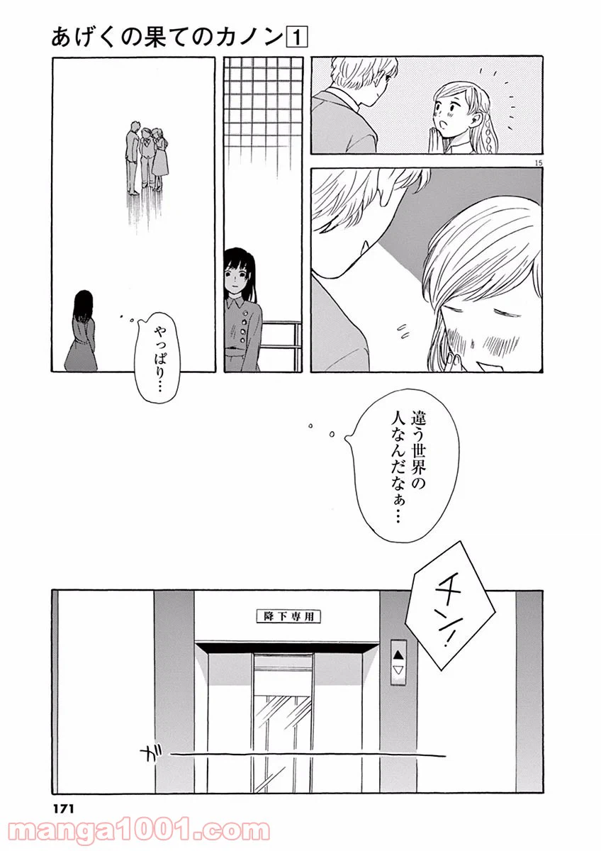 ページ 15 — 第5話
