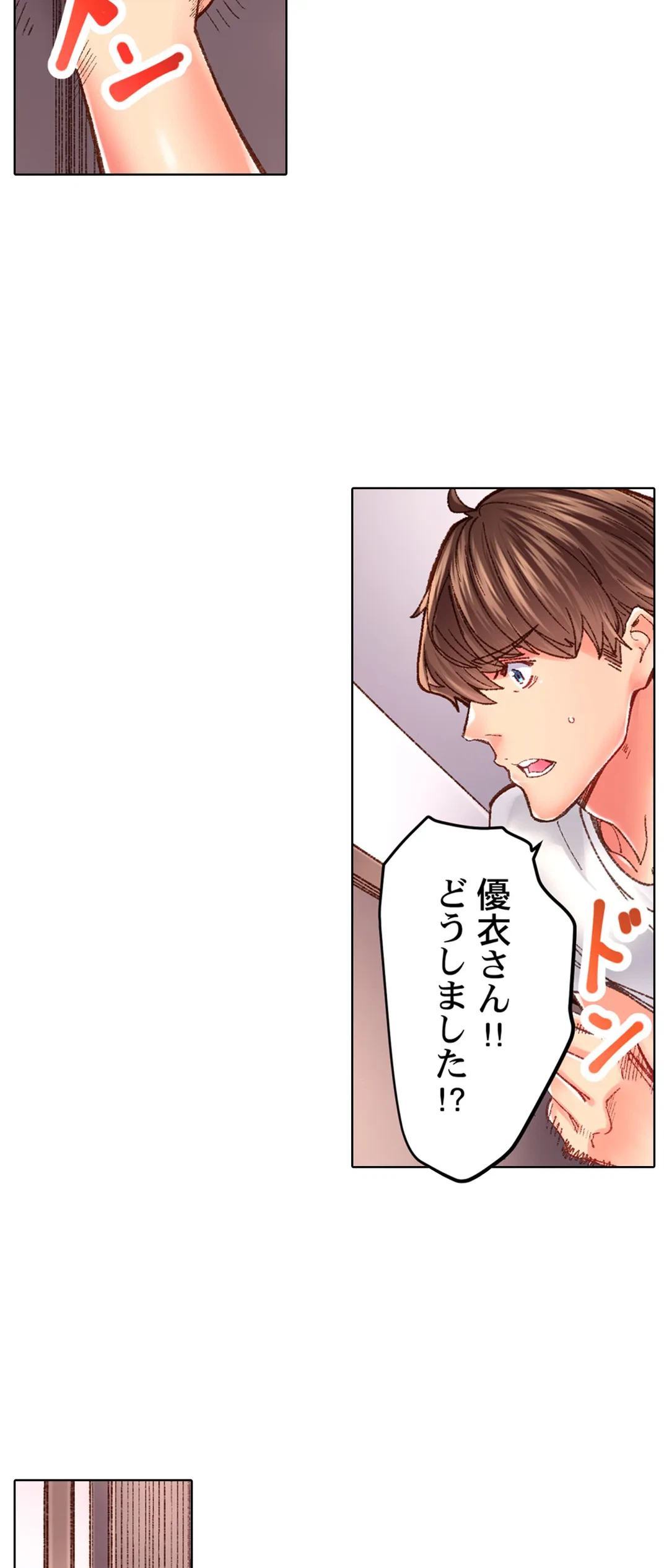 ページ 3 — 第29話