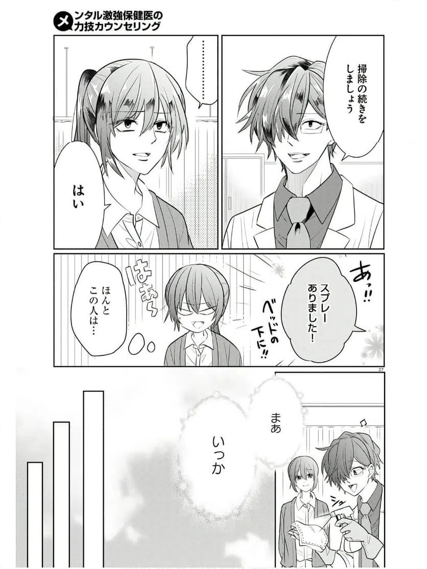 ページ 27 — 第13話