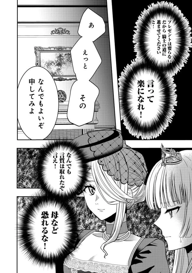ページ 12 — 第2話