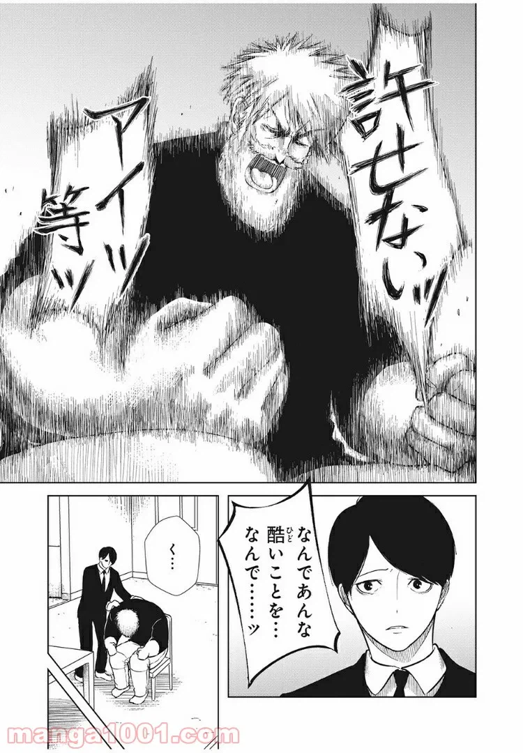 ページ 7 — 第8話