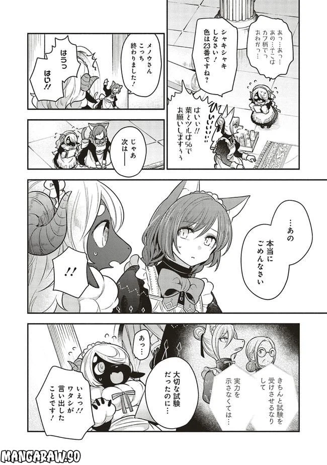 ページ 6 — 第13.1話
