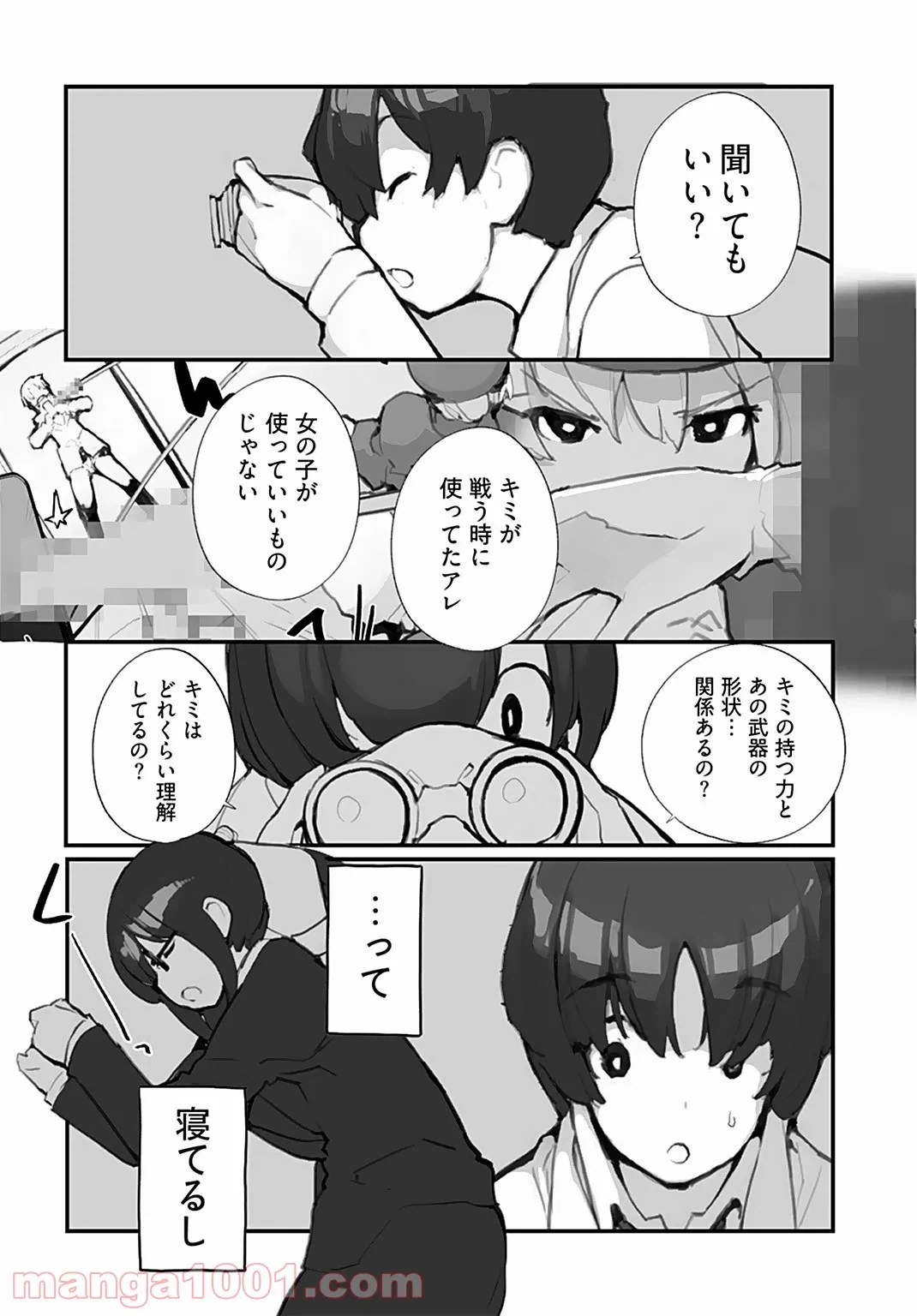 ページ 12 — 第5話