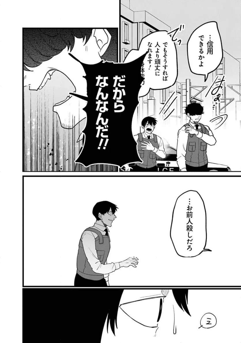 ページ 14 — 第4.1話