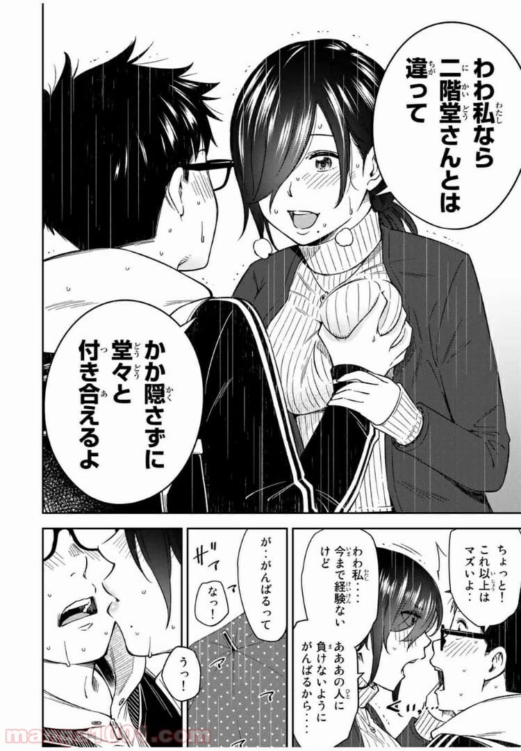 ページ 6 — 第28話