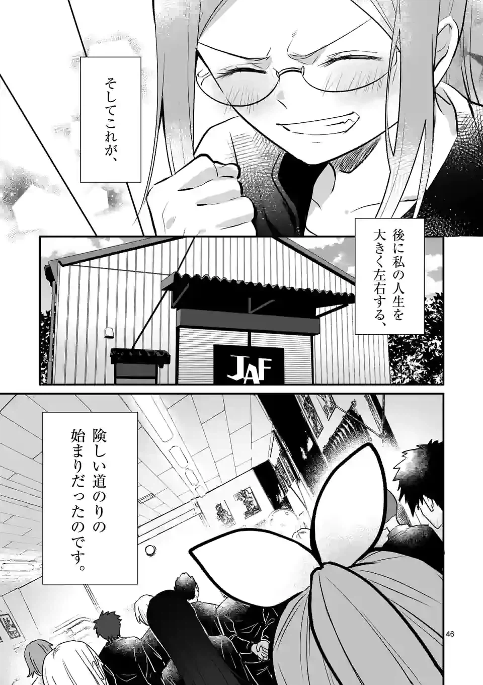 ページ 46 — 第1話
