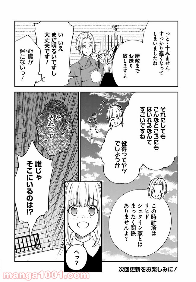 ページ 4 — 第16.7話