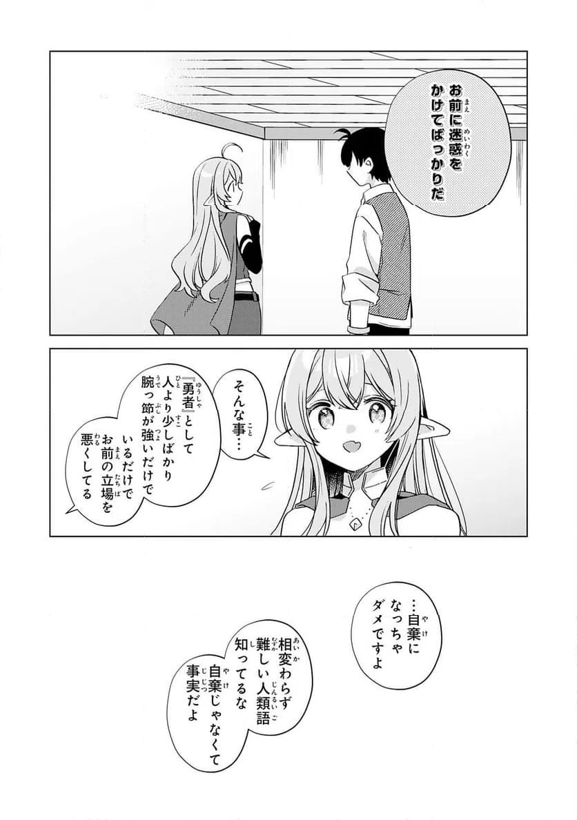 ページ 7 — 第29話